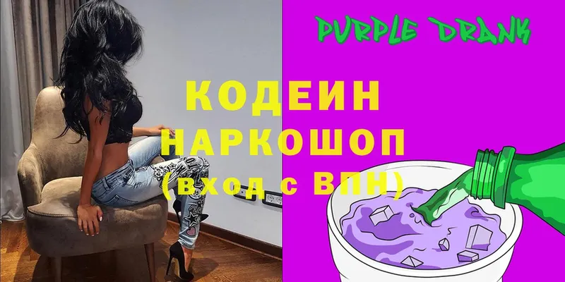 дарк нет формула  Горно-Алтайск  Кодеиновый сироп Lean Purple Drank 